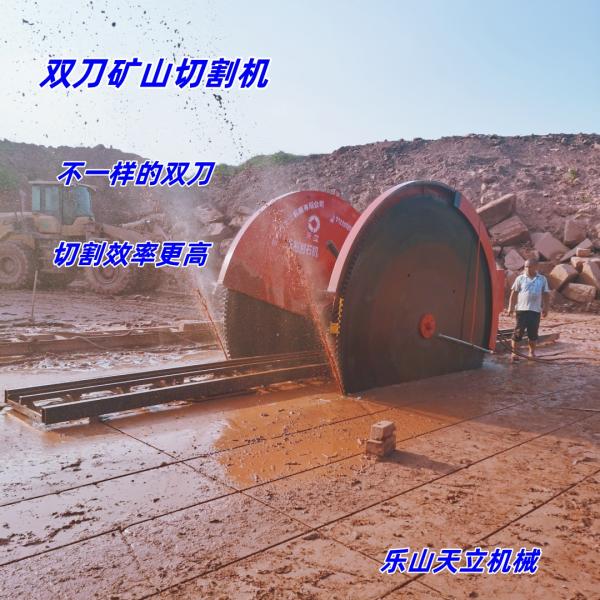 雙刀礦山切割機(jī)